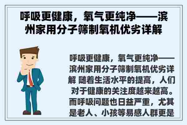 呼吸更健康，氧气更纯净——滨州家用分子筛制氧机优劣详解